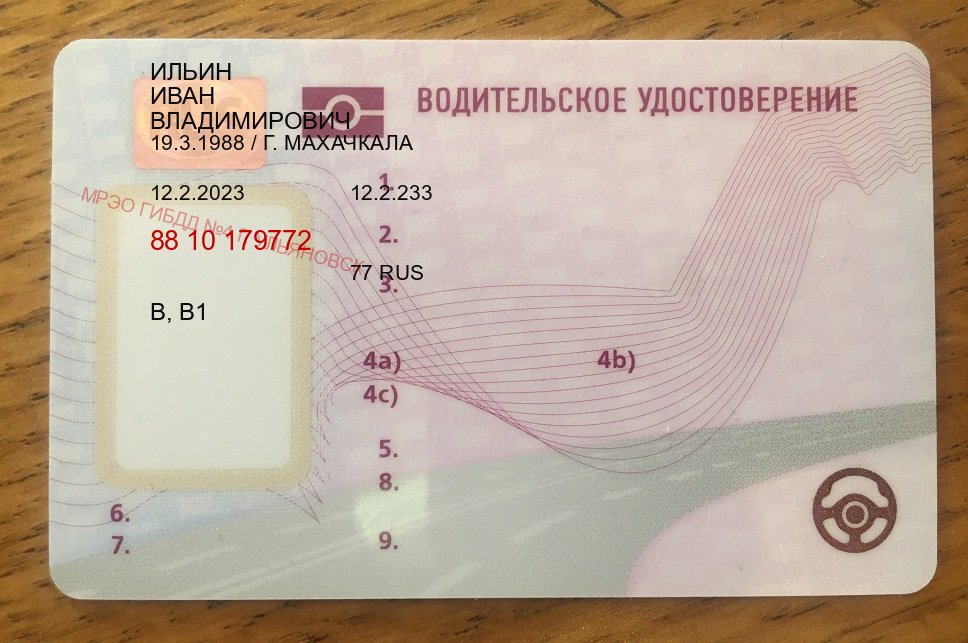Сделать права в г. Тверь (Купить дубликат прав в Твери) - пример бланка 34 Сделать права в г. Тверь (Купить дубликат прав в Твери) - пример бланка 34