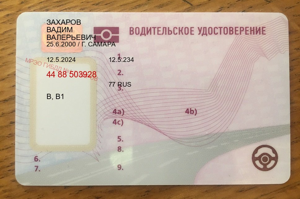 Легальные удостоверение в г. Тверь (Замена водительского удостоверения купить в Твери — Гарантия юридической чистоты) - пример бланка 6 Легальные удостоверение в г. Тверь (Замена водительского удостоверения купить в Твери — Гарантия юридической чистоты) - пример бланка 6