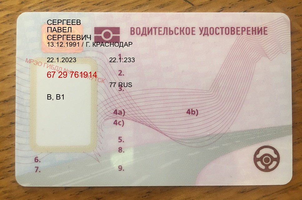 Получить права в г. Тверь (Замена водительского удостоверения купить в Твери — Гарантия юридической чистоты) - пример бланка 66 Получить права в г. Тверь (Замена водительского удостоверения купить в Твери — Гарантия юридической чистоты) - пример бланка 66