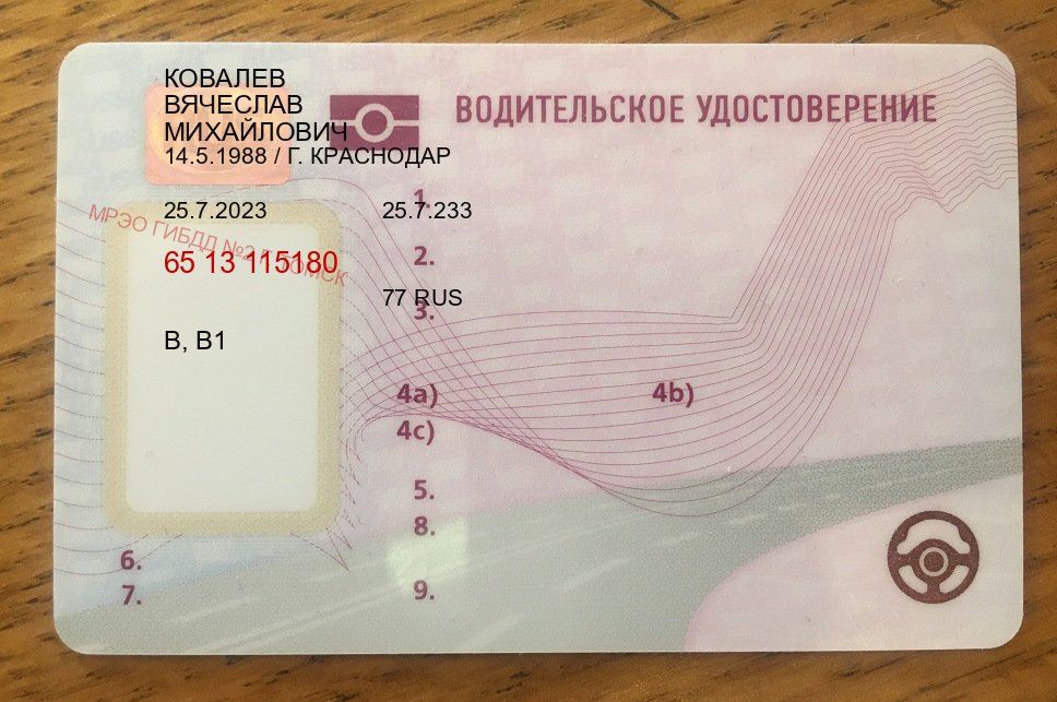 Оформление права в г. Тверь (Купить водительское удостоверение в Твери) - пример бланка 16 Оформление права в г. Тверь (Купить водительское удостоверение в Твери) - пример бланка 16