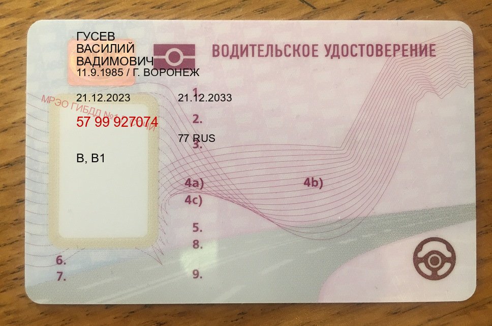 Получить ВУ в г. Тверь (Водительское удостоверение купить дубликат в Твери — Дистанционно без посещения) - пример бланка 85