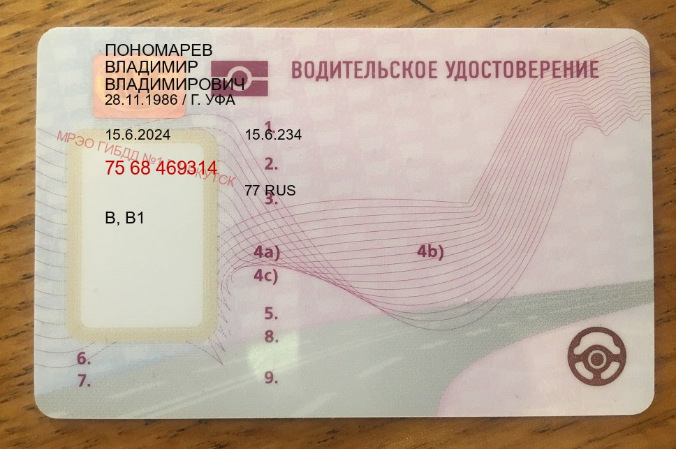 Помощь с документы в г. Тверь (Купить замену водительского удостоверения в Твери — Полный пакет срочно) - пример бланка 30 Помощь с документы в г. Тверь (Купить замену водительского удостоверения в Твери — Полный пакет срочно) - пример бланка 30
