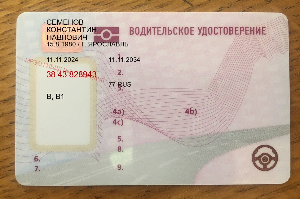 Получить ВУ в г. Тверь (Замена водительского удостоверения купить в Твери — Гарантия юридической чистоты) - лицевая сторона 59 Получить ВУ в г. Тверь (Замена водительского удостоверения купить в Твери — Гарантия юридической чистоты) - лицевая сторона 59
