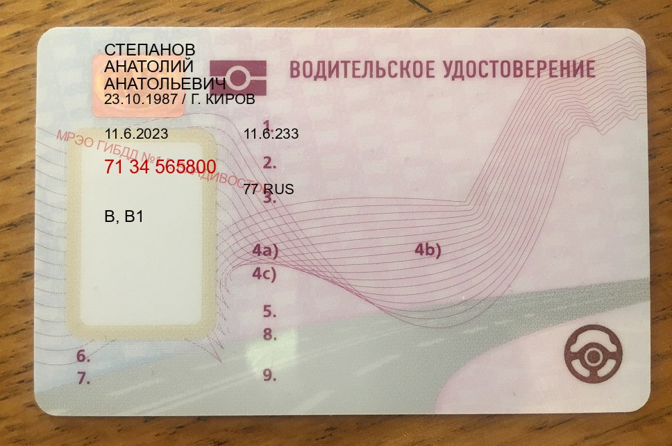 Легальные права в г. Тверь (Купить водительские права категории A в Твери — Легально через ГИБДД) - пример бланка 57 Легальные права в г. Тверь (Купить водительские права категории A в Твери — Легально через ГИБДД) - пример бланка 57